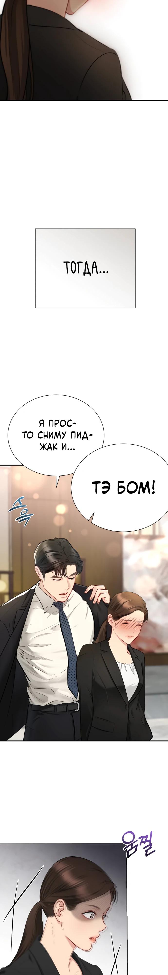 Манга Полномочия секретаря - Глава 5 Страница 47