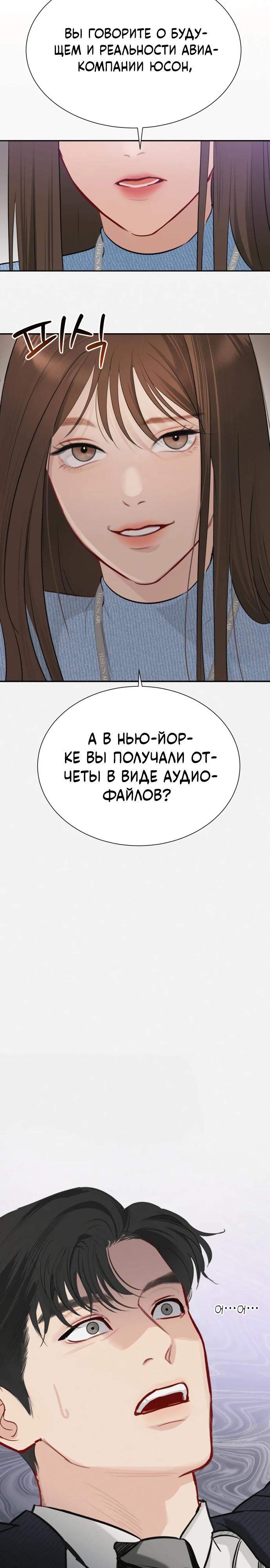 Манга Полномочия секретаря - Глава 4 Страница 26