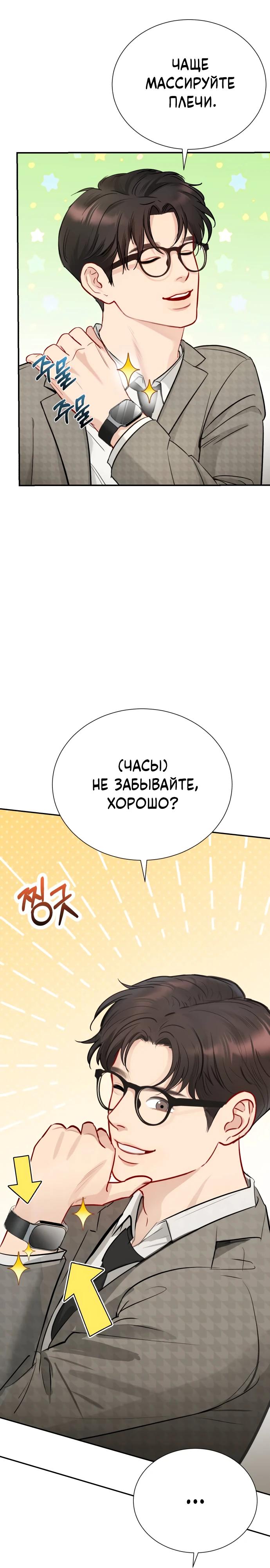Манга Полномочия секретаря - Глава 4 Страница 15