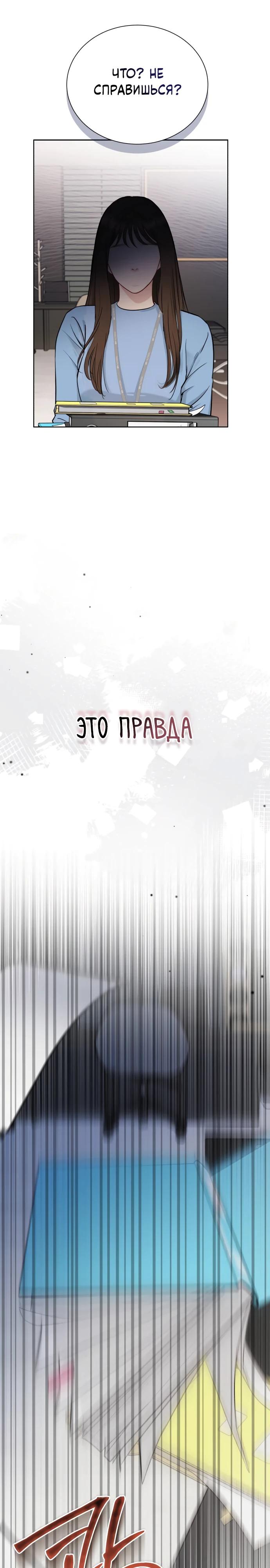 Манга Полномочия секретаря - Глава 4 Страница 23