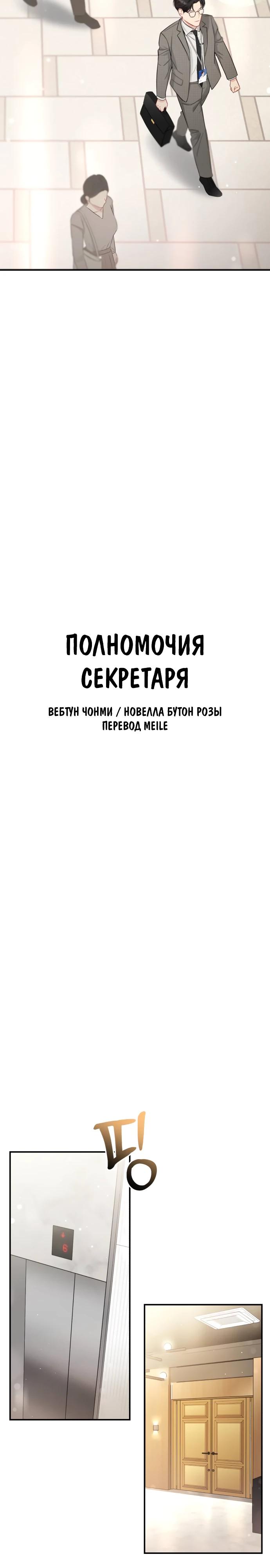 Манга Полномочия секретаря - Глава 4 Страница 2