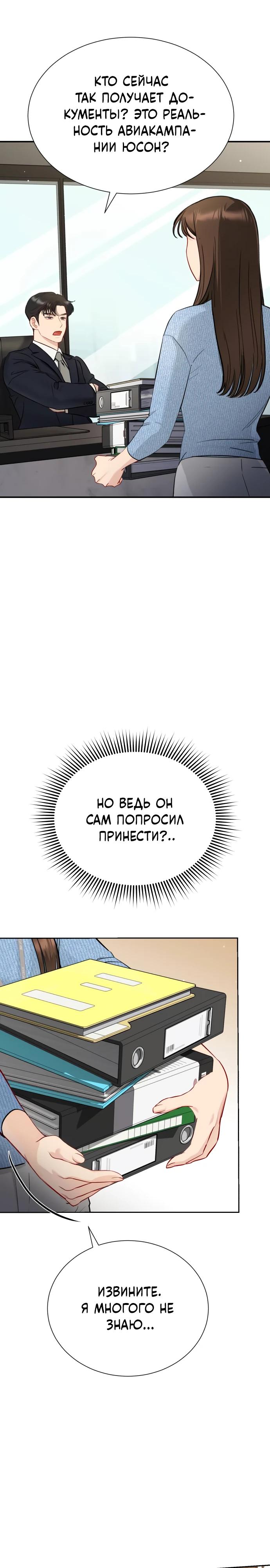 Манга Полномочия секретаря - Глава 4 Страница 20