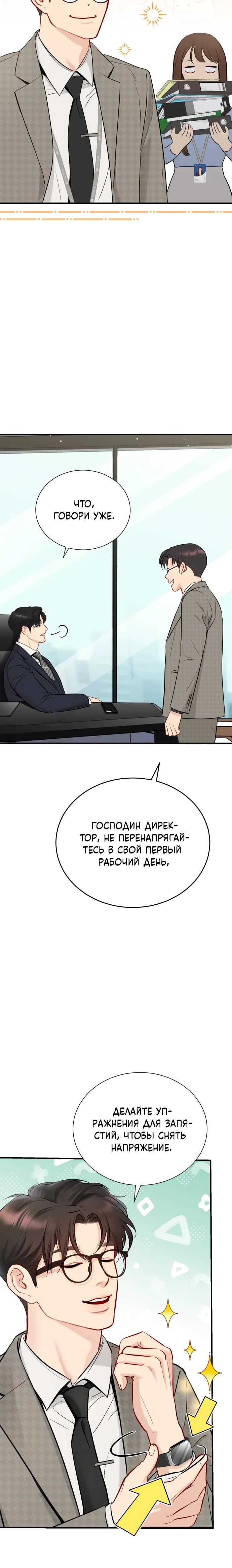 Манга Полномочия секретаря - Глава 4 Страница 14
