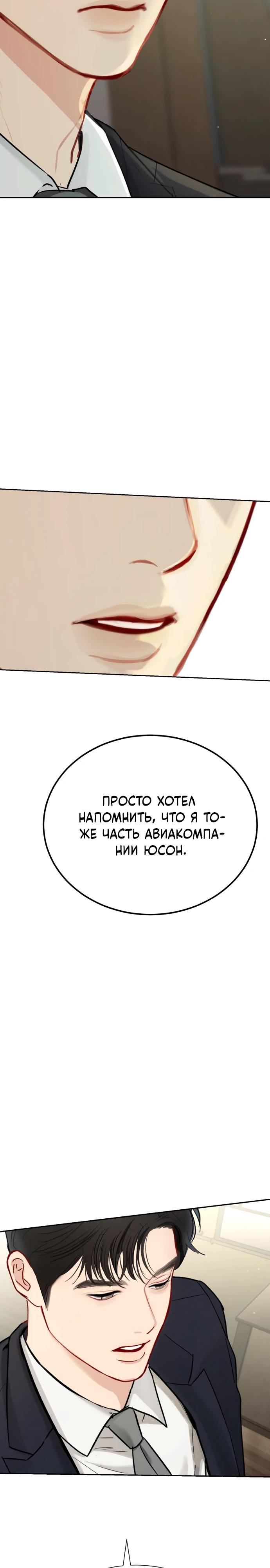 Манга Полномочия секретаря - Глава 3 Страница 26