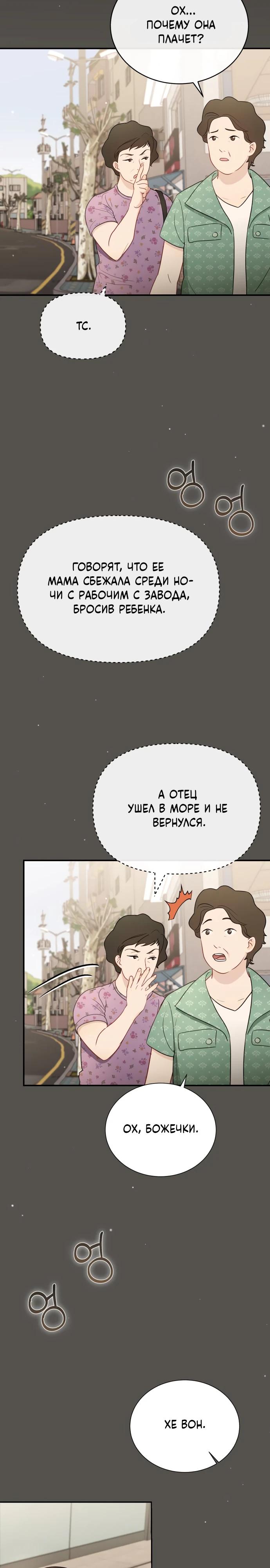 Манга Полномочия секретаря - Глава 3 Страница 2