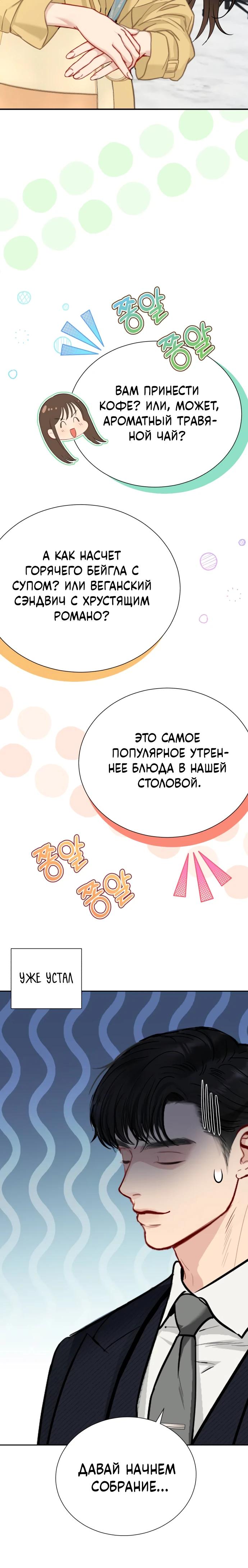 Манга Полномочия секретаря - Глава 3 Страница 51