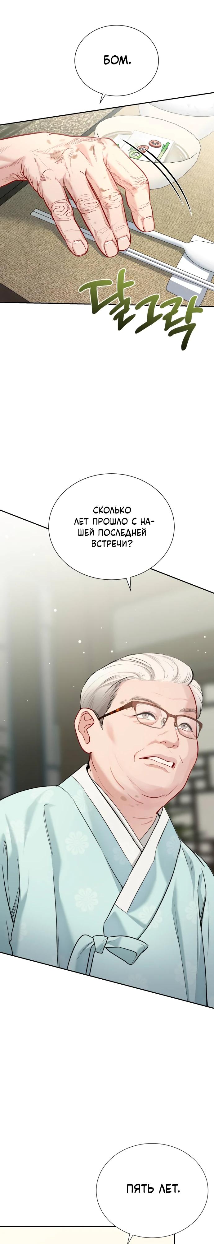 Манга Полномочия секретаря - Глава 3 Страница 23