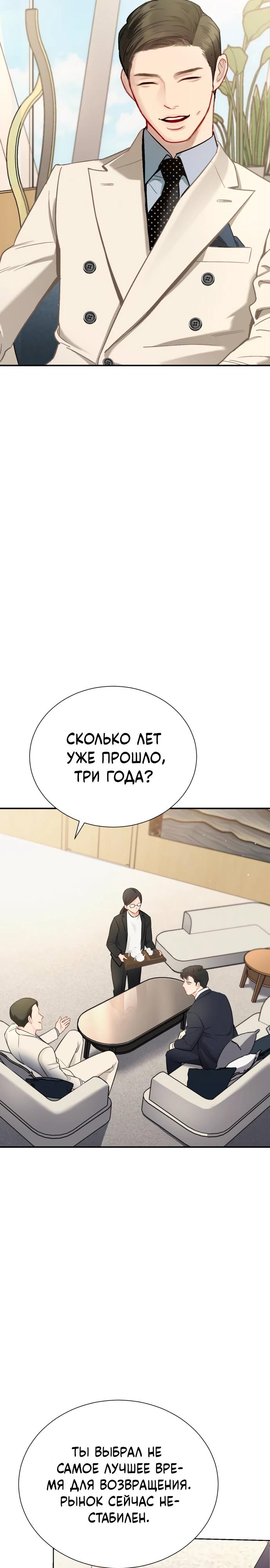 Манга Полномочия секретаря - Глава 3 Страница 35