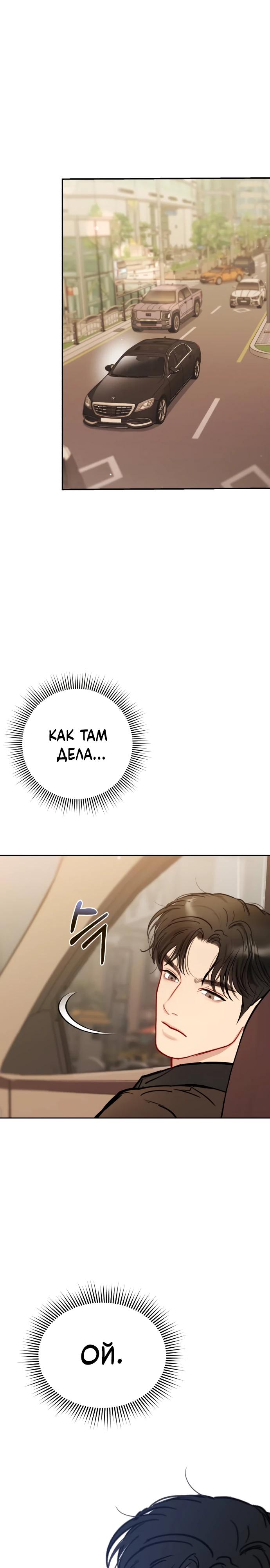 Манга Полномочия секретаря - Глава 2 Страница 19