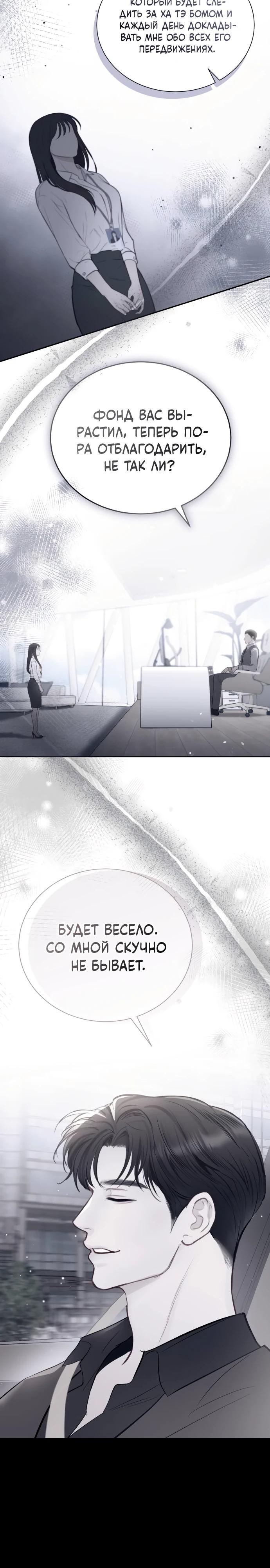 Манга Полномочия секретаря - Глава 2 Страница 55
