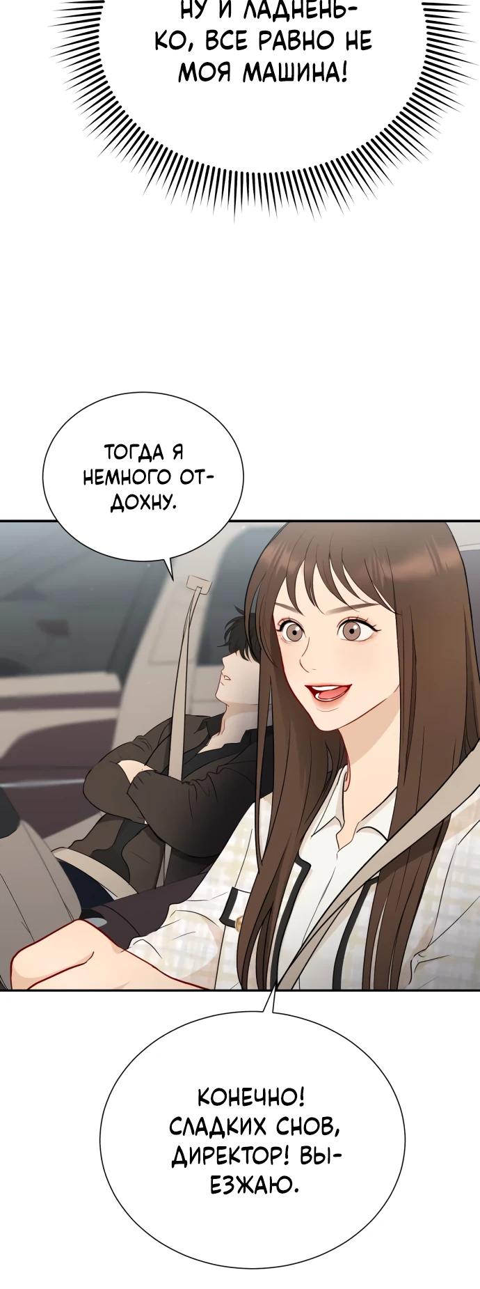 Манга Полномочия секретаря - Глава 2 Страница 16