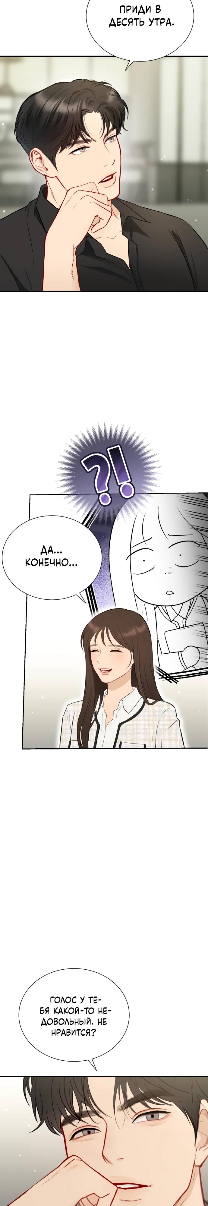 Манга Полномочия секретаря - Глава 2 Страница 3