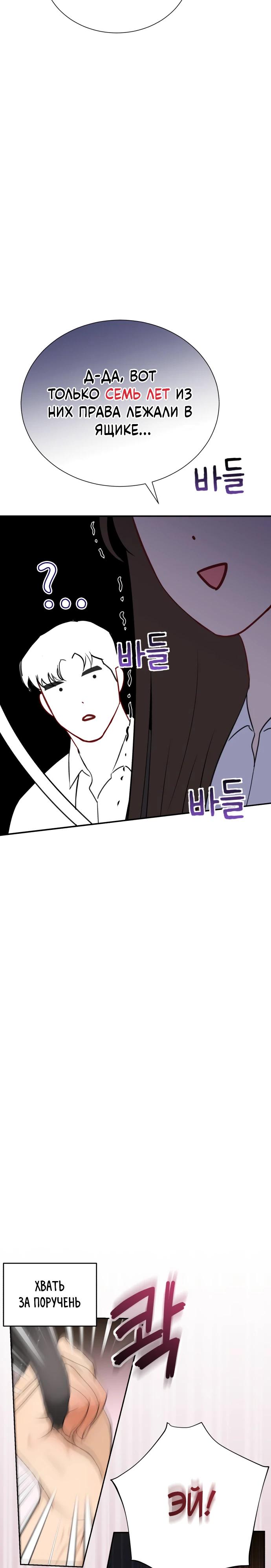 Манга Полномочия секретаря - Глава 2 Страница 21