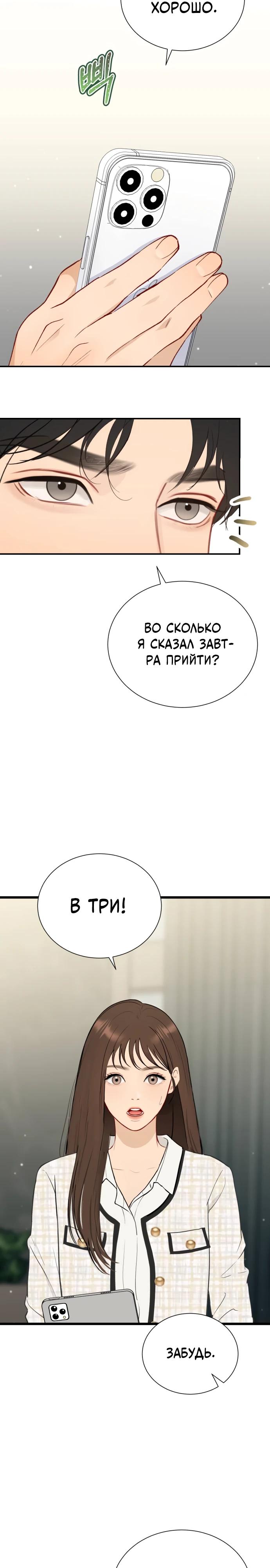 Манга Полномочия секретаря - Глава 2 Страница 2