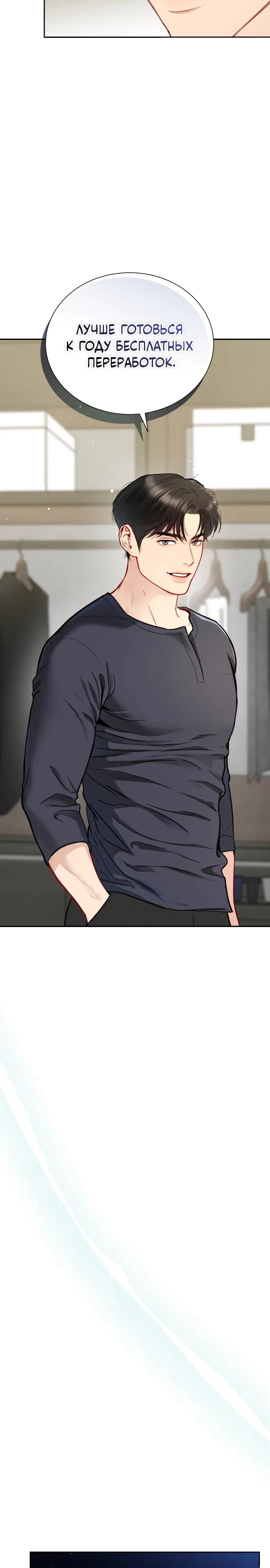 Манга Полномочия секретаря - Глава 2 Страница 52