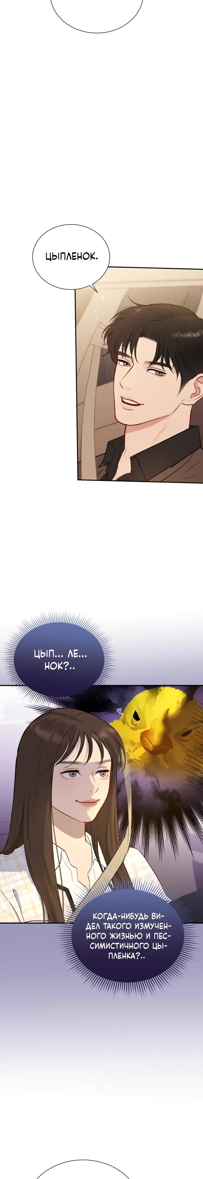 Манга Полномочия секретаря - Глава 2 Страница 27