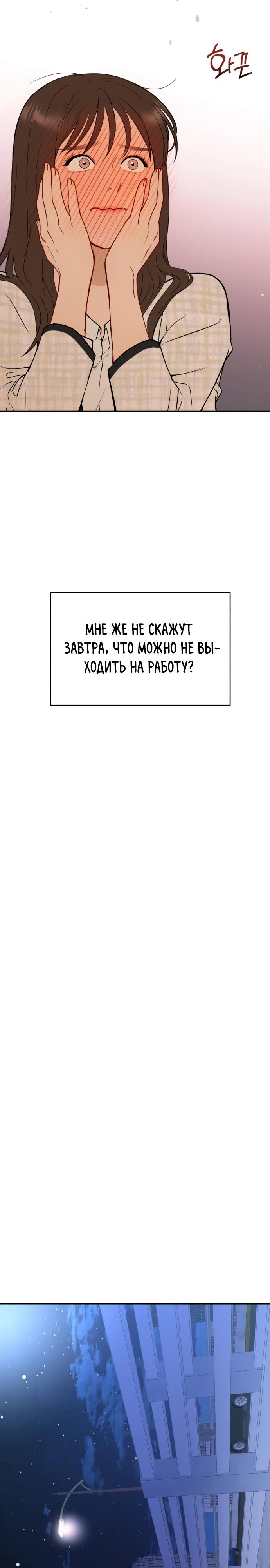 Манга Полномочия секретаря - Глава 2 Страница 42