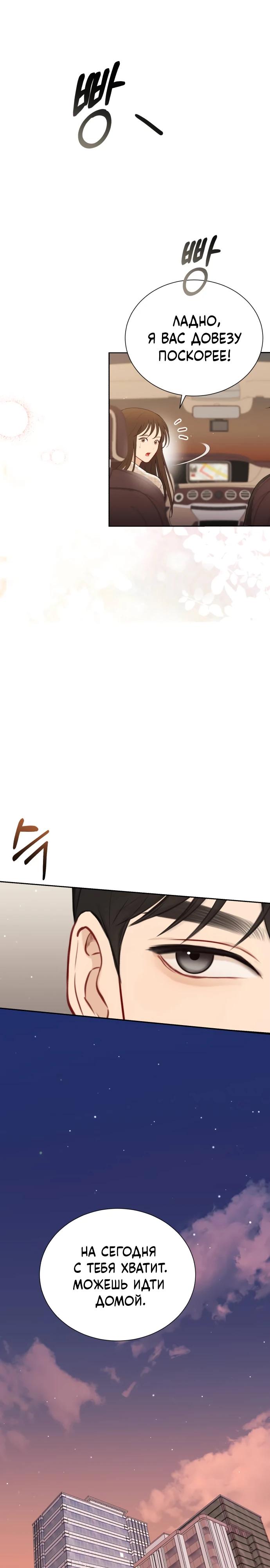 Манга Полномочия секретаря - Глава 2 Страница 40