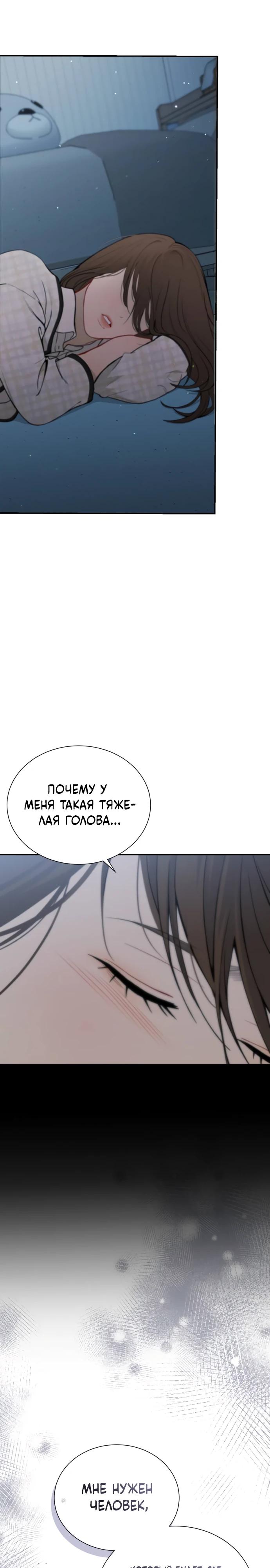 Манга Полномочия секретаря - Глава 2 Страница 54