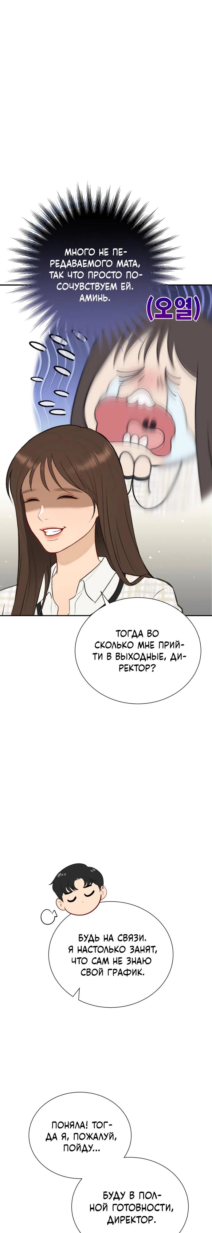 Манга Полномочия секретаря - Глава 2 Страница 6