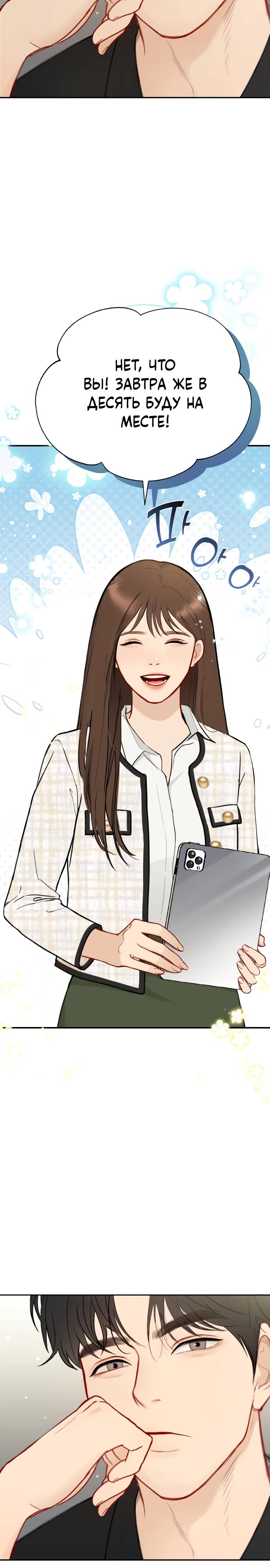 Манга Полномочия секретаря - Глава 2 Страница 4