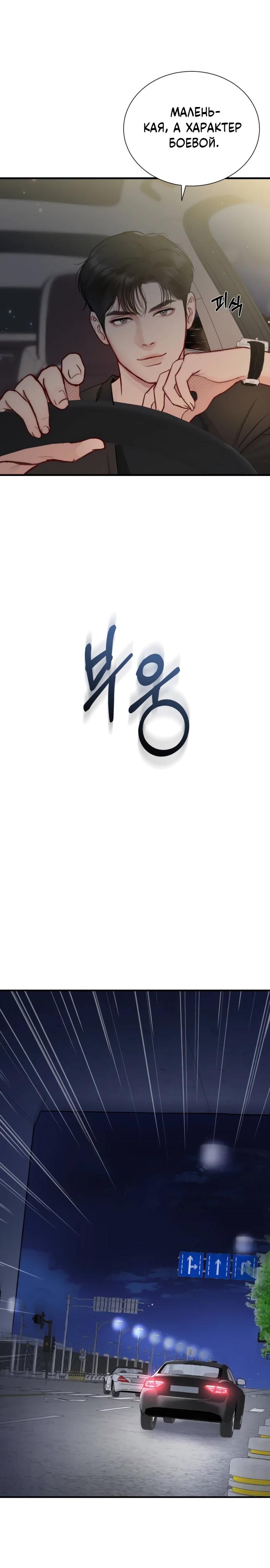 Манга Полномочия секретаря - Глава 2 Страница 45