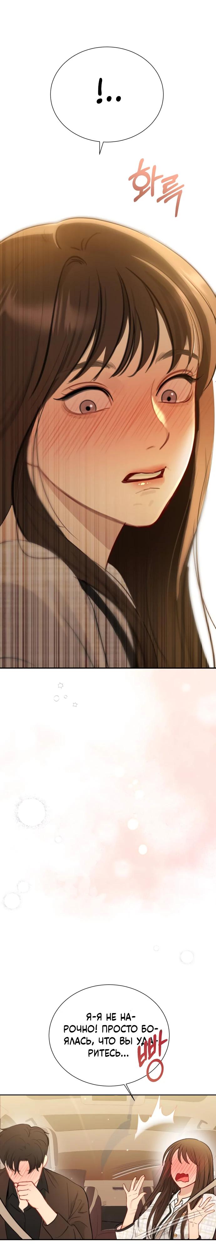 Манга Полномочия секретаря - Глава 2 Страница 39