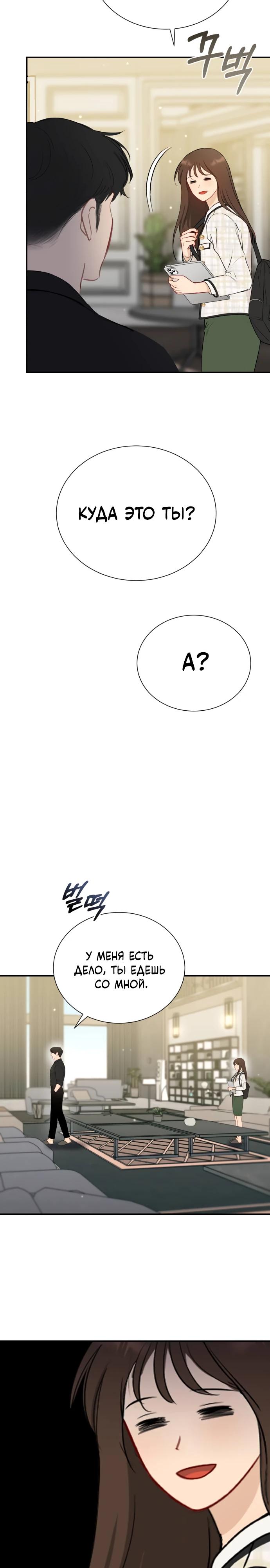 Манга Полномочия секретаря - Глава 2 Страница 7