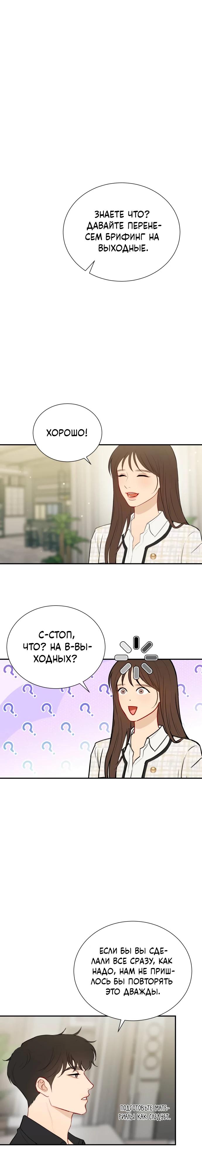 Манга Полномочия секретаря - Глава 2 Страница 5