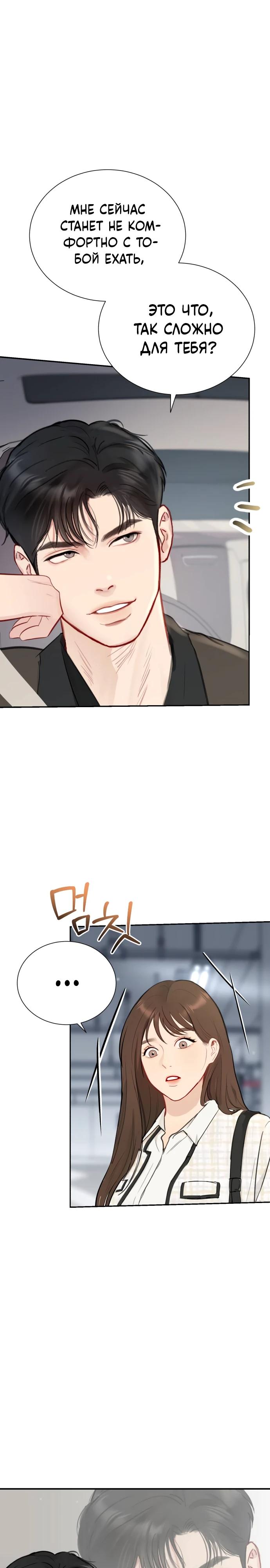 Манга Полномочия секретаря - Глава 2 Страница 13