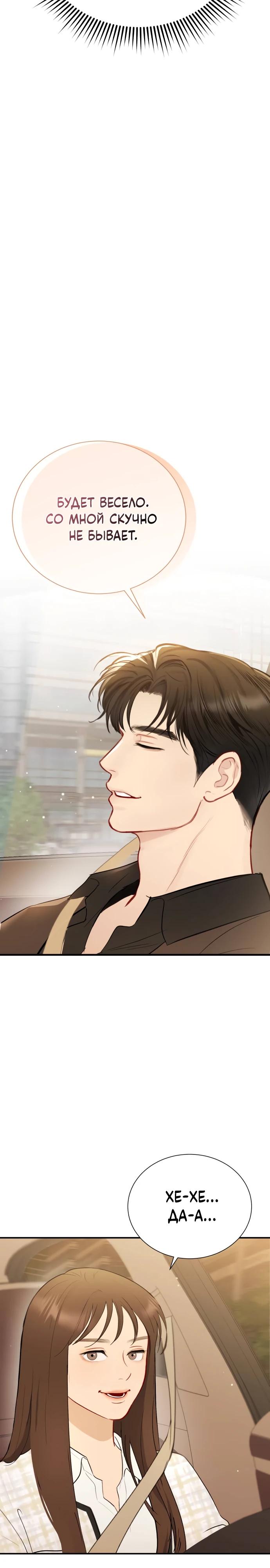 Манга Полномочия секретаря - Глава 2 Страница 29