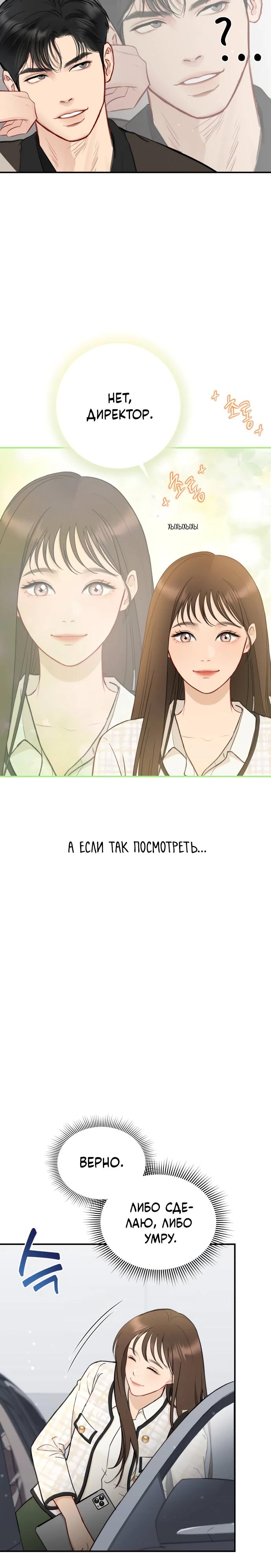 Манга Полномочия секретаря - Глава 2 Страница 14