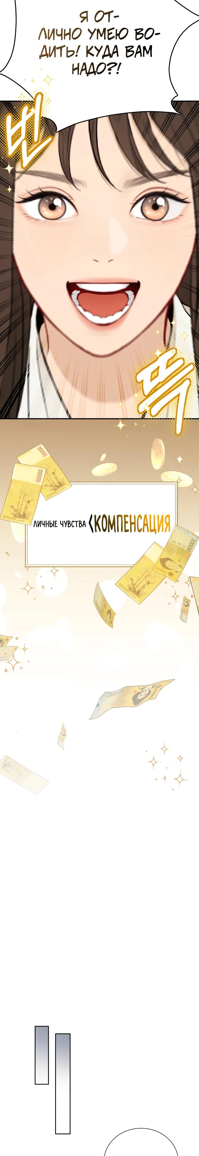 Манга Полномочия секретаря - Глава 2 Страница 10