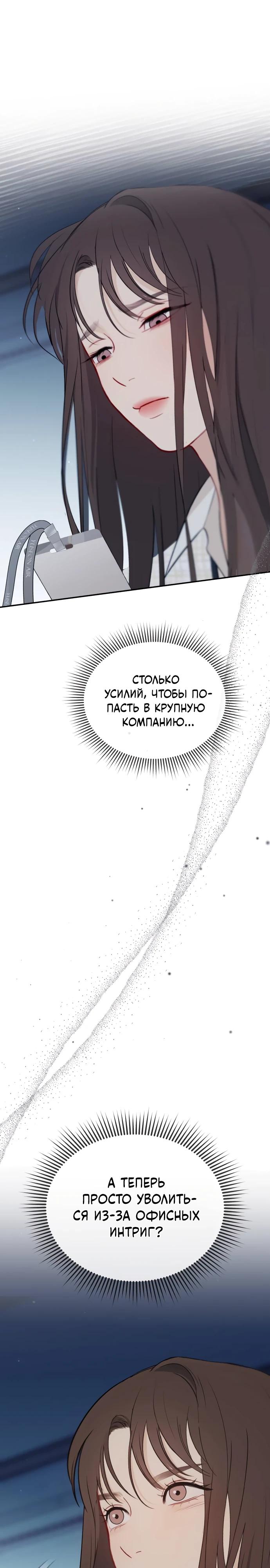 Манга Полномочия секретаря - Глава 2 Страница 58