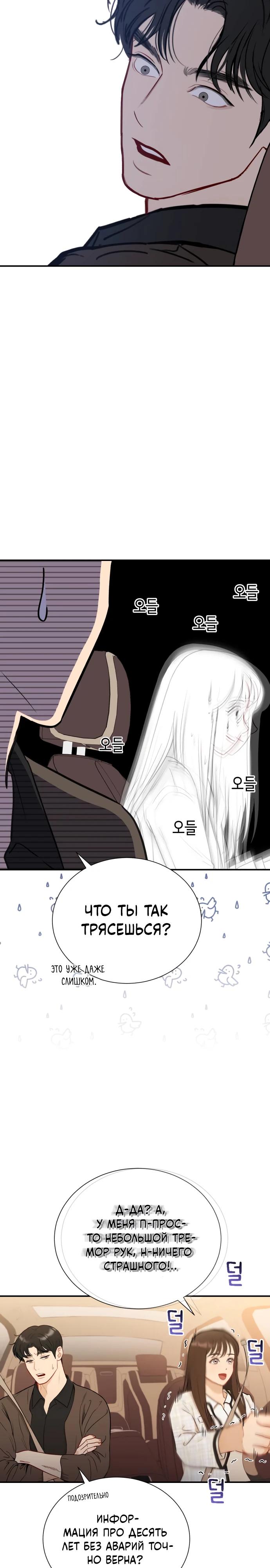 Манга Полномочия секретаря - Глава 2 Страница 20