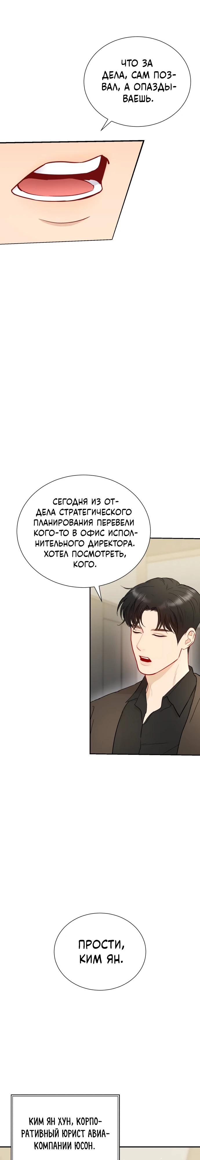 Манга Полномочия секретаря - Глава 2 Страница 47