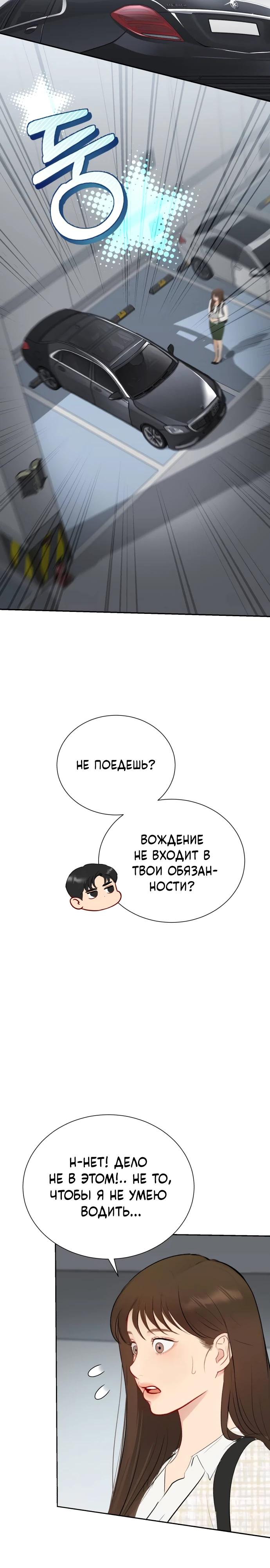 Манга Полномочия секретаря - Глава 2 Страница 12