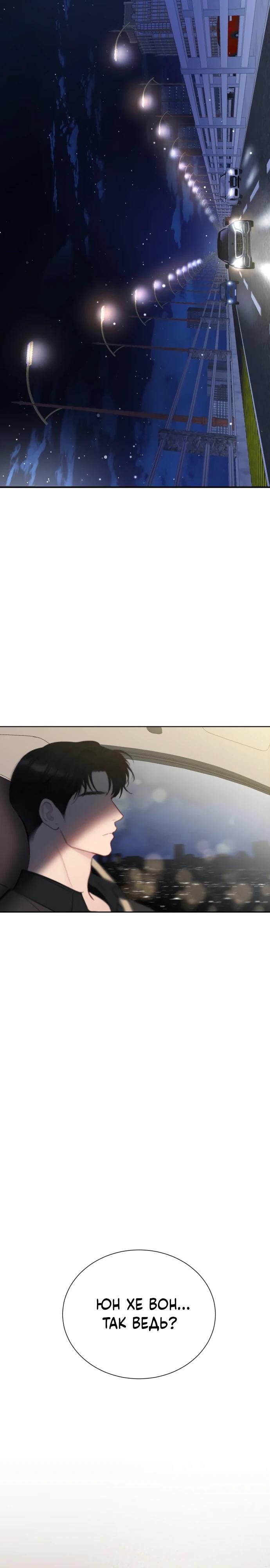 Манга Полномочия секретаря - Глава 2 Страница 43