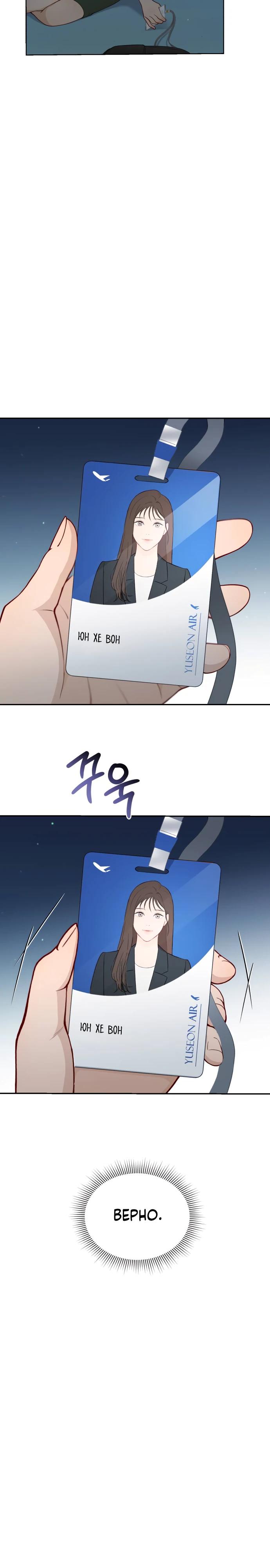 Манга Полномочия секретаря - Глава 2 Страница 57