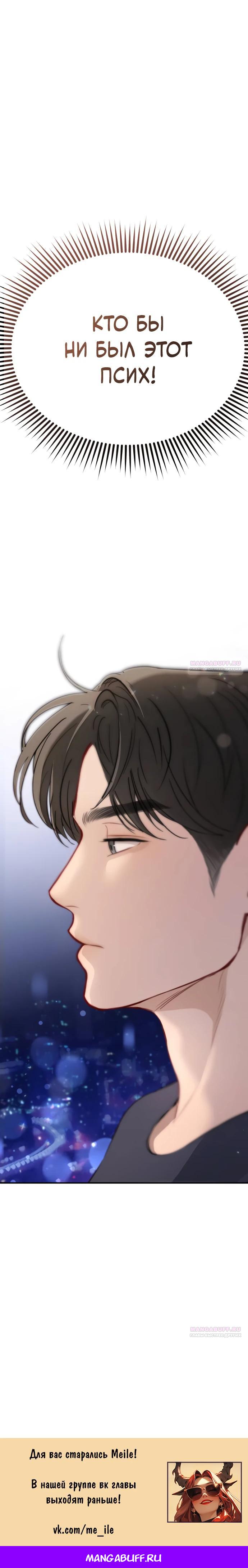 Манга Полномочия секретаря - Глава 2 Страница 60