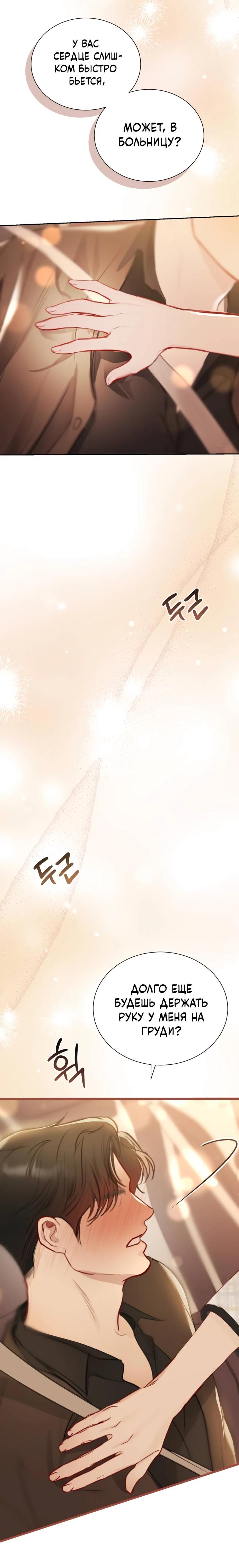 Манга Полномочия секретаря - Глава 2 Страница 38