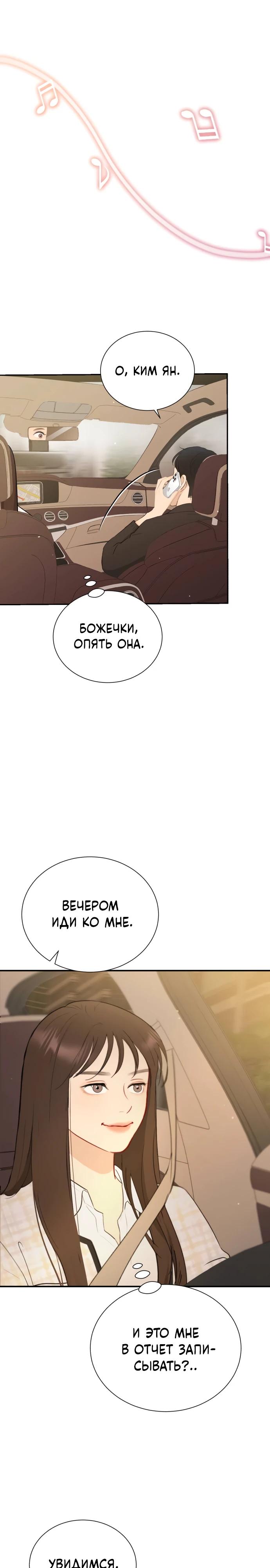 Манга Полномочия секретаря - Глава 2 Страница 30