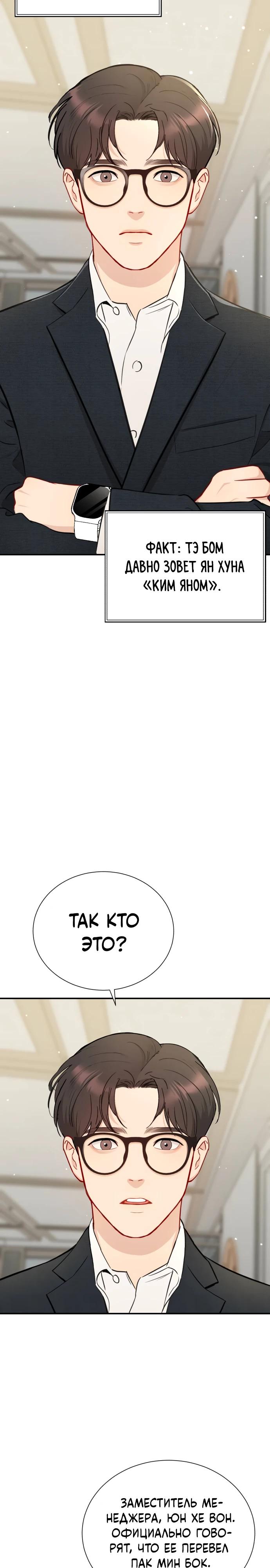 Манга Полномочия секретаря - Глава 2 Страница 48