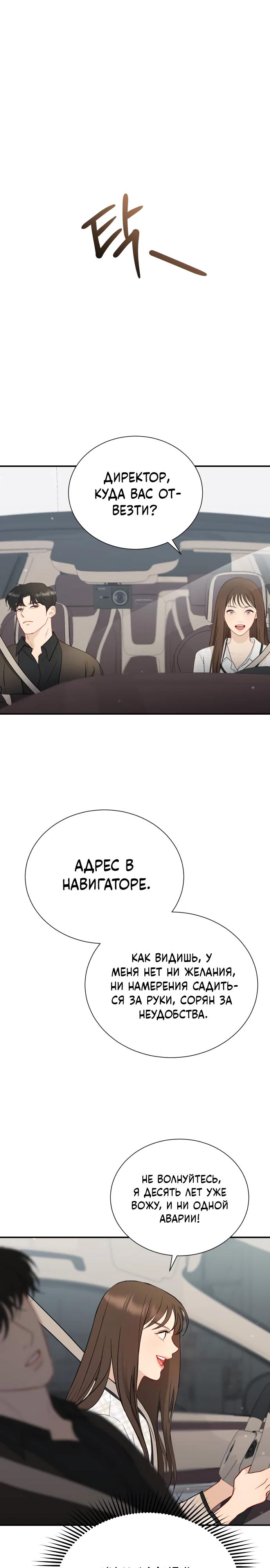 Манга Полномочия секретаря - Глава 2 Страница 15