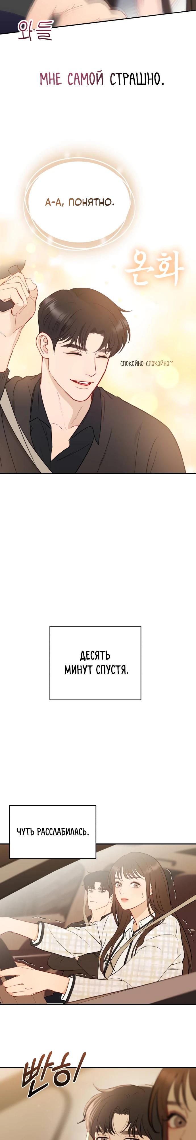 Манга Полномочия секретаря - Глава 2 Страница 23