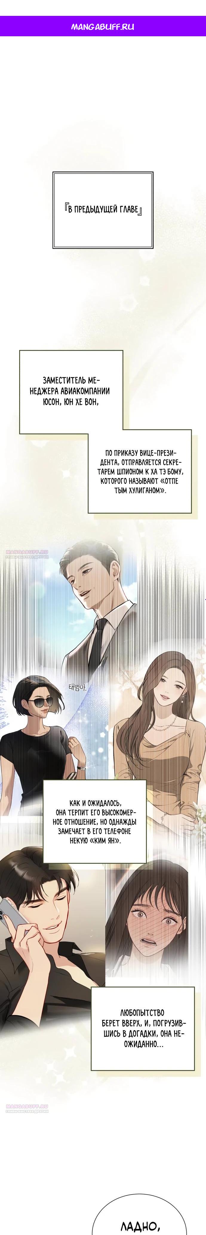 Манга Полномочия секретаря - Глава 2 Страница 1