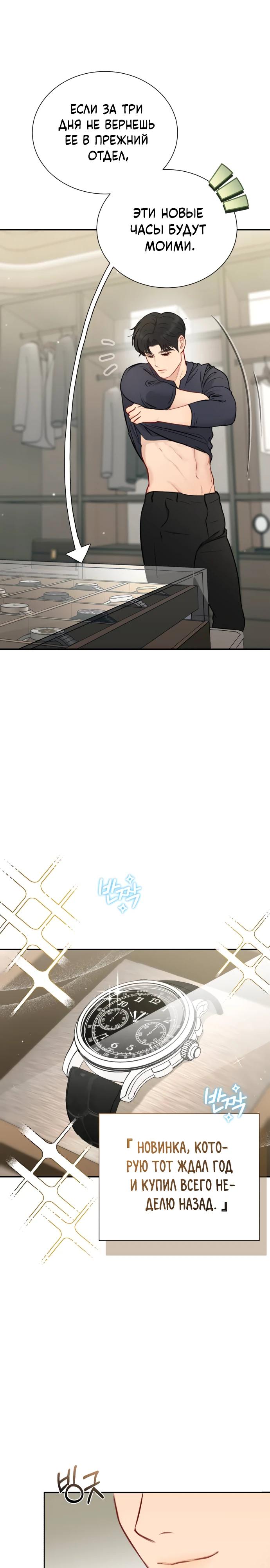 Манга Полномочия секретаря - Глава 2 Страница 51