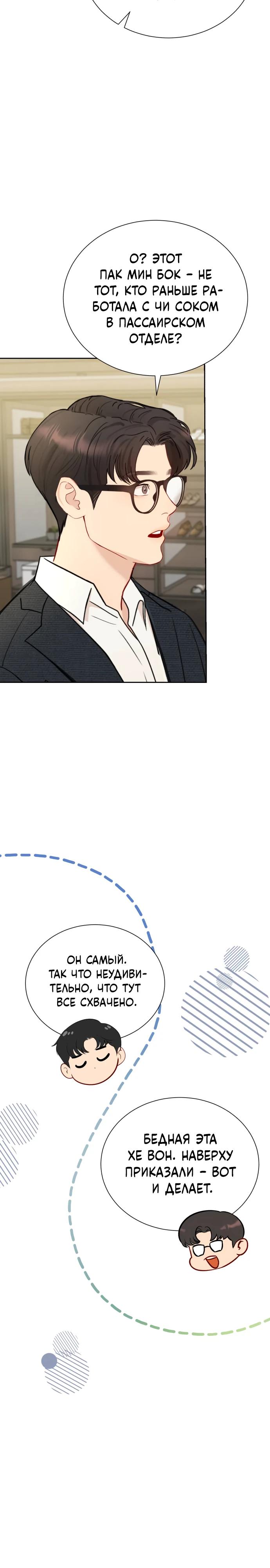 Манга Полномочия секретаря - Глава 2 Страница 49