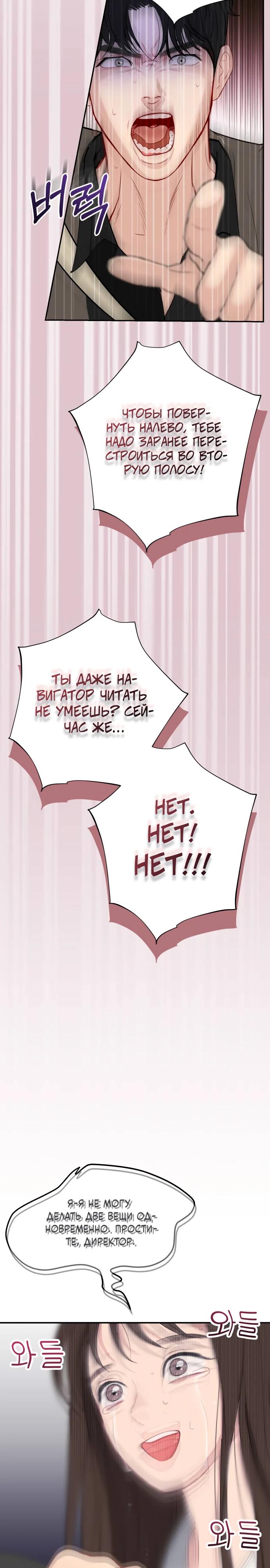 Манга Полномочия секретаря - Глава 2 Страница 22