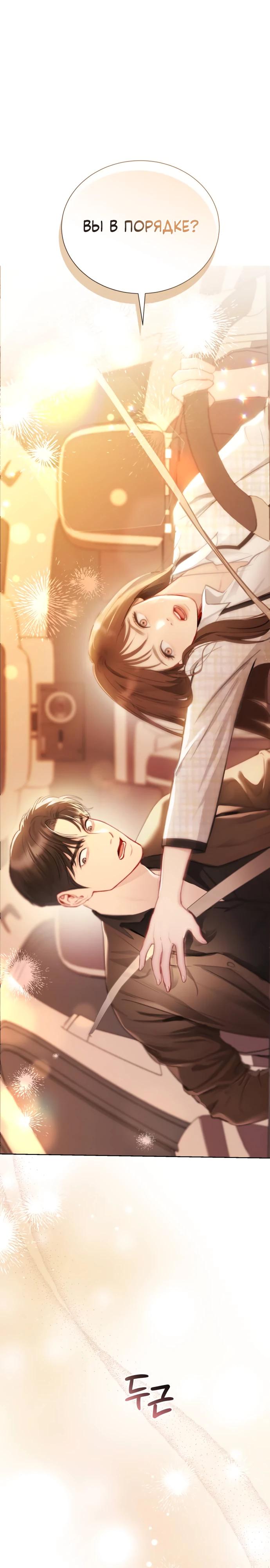 Манга Полномочия секретаря - Глава 2 Страница 37